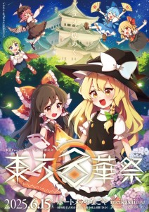 名華祭20250615